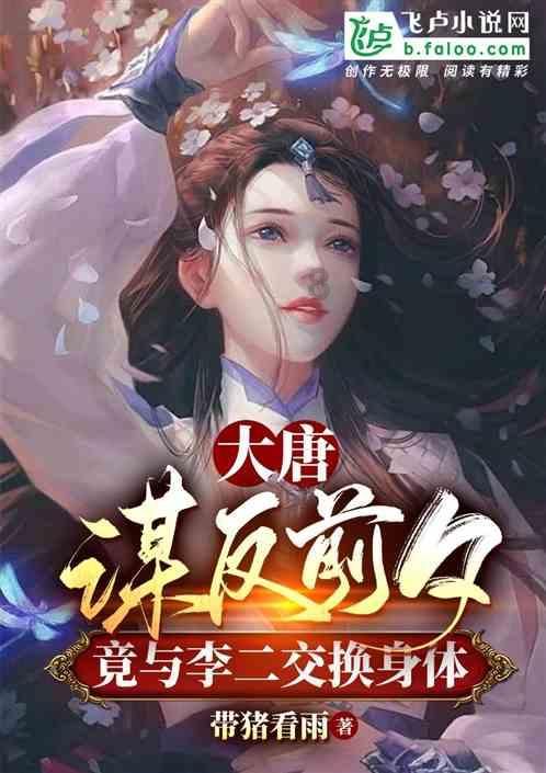 “打仗上瘾”平生无一败绩，却屡抗帝命，终因贪财丧身的绝世名将
